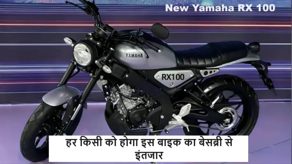 The current image has no alternative text. The file name is: New-Yamaha-RX-100-Upcoming-.webp